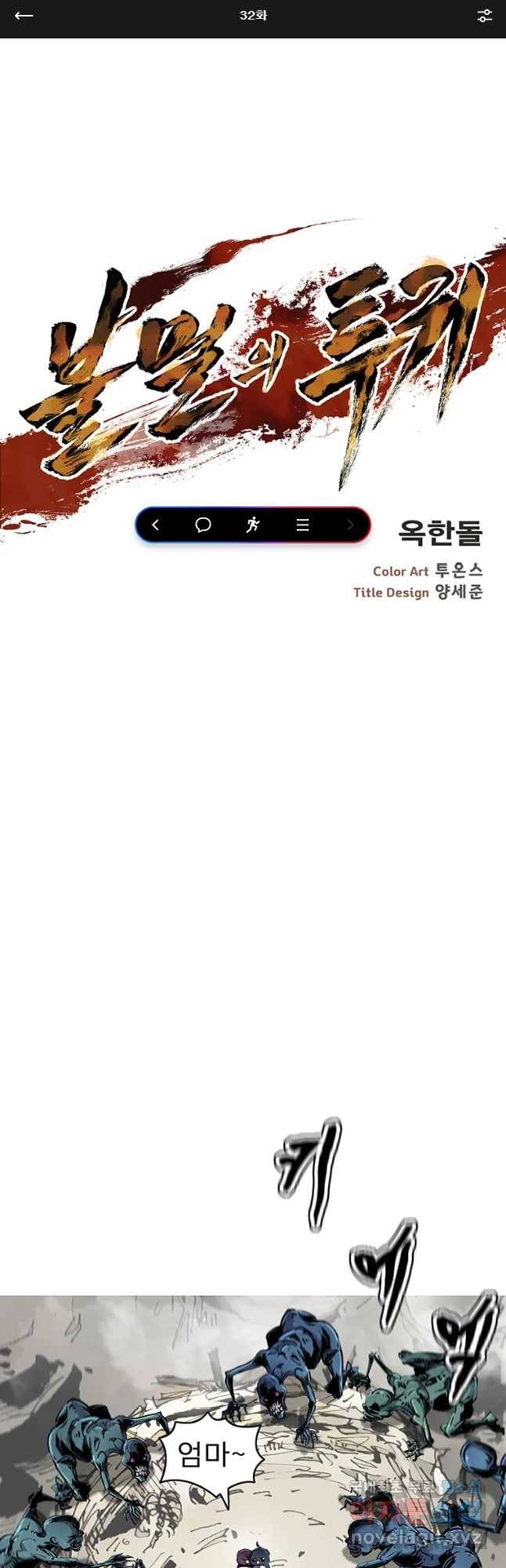 불멸의 투귀 32화 1