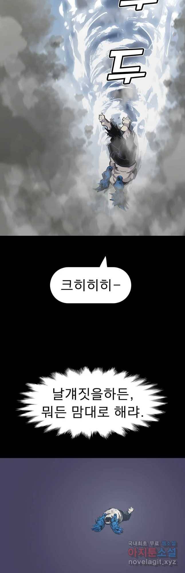 불멸의 투귀 32화 16