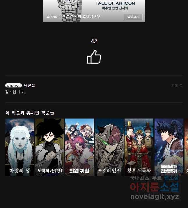 불멸의 투귀 32화 60