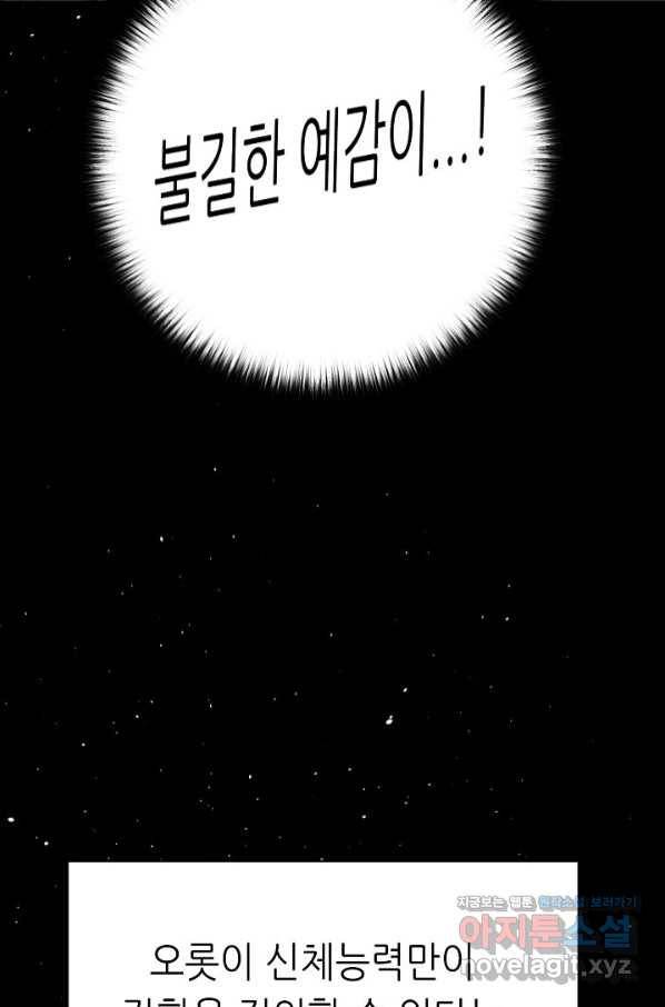 트리거 시즌3 13화 54
