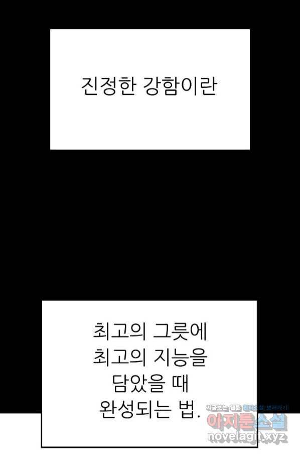 트리거 시즌3 13화 58
