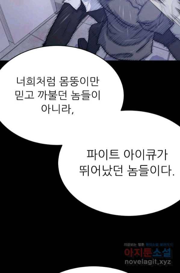 트리거 시즌3 13화 63