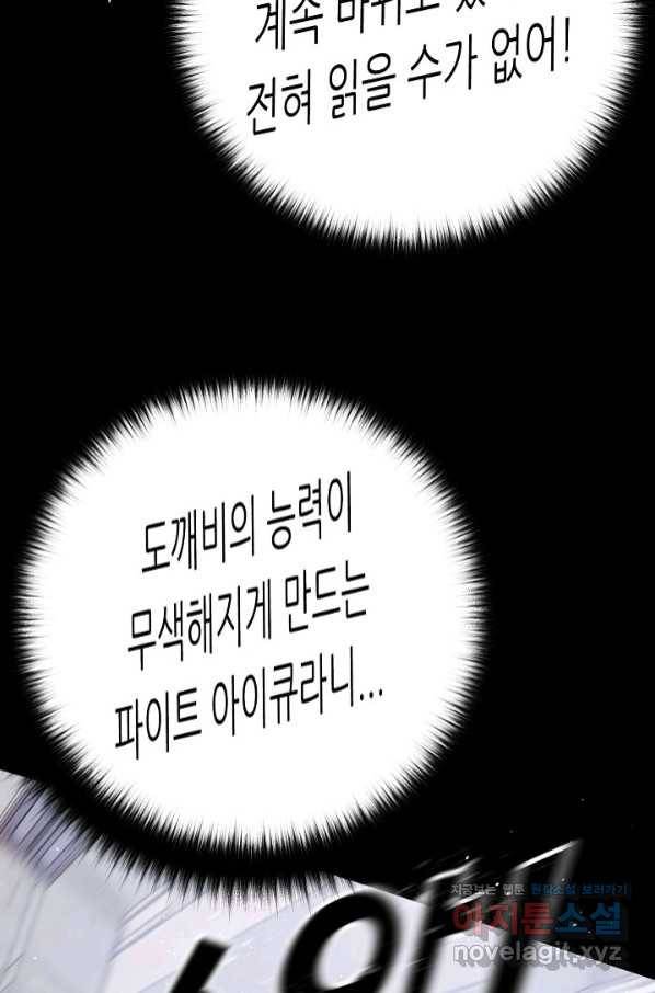 트리거 시즌3 13화 82