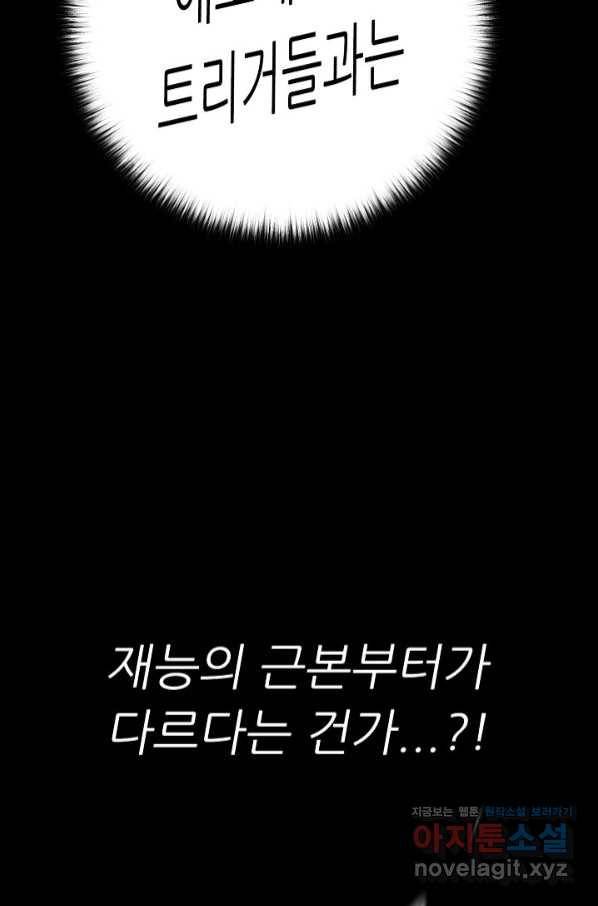 트리거 시즌3 13화 84