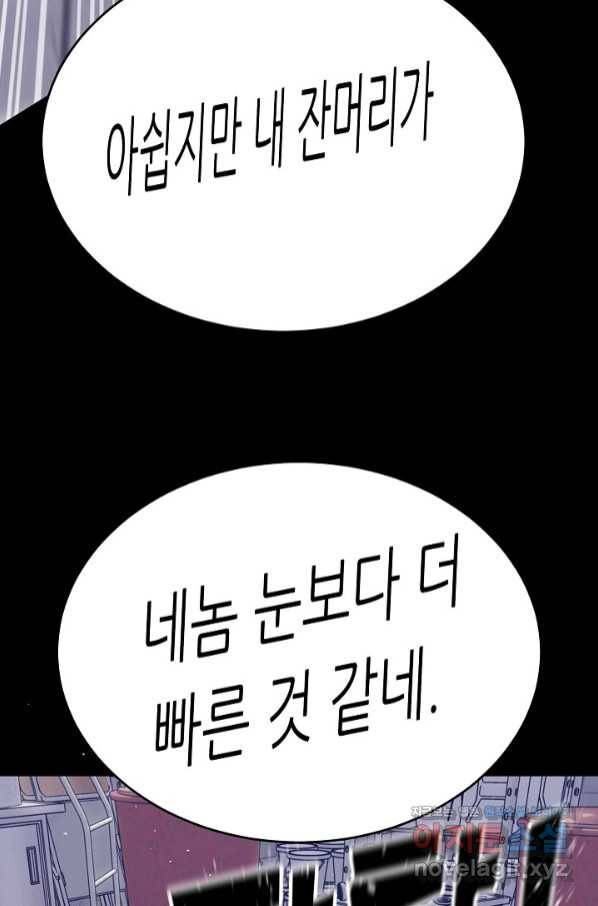 트리거 시즌3 13화 89
