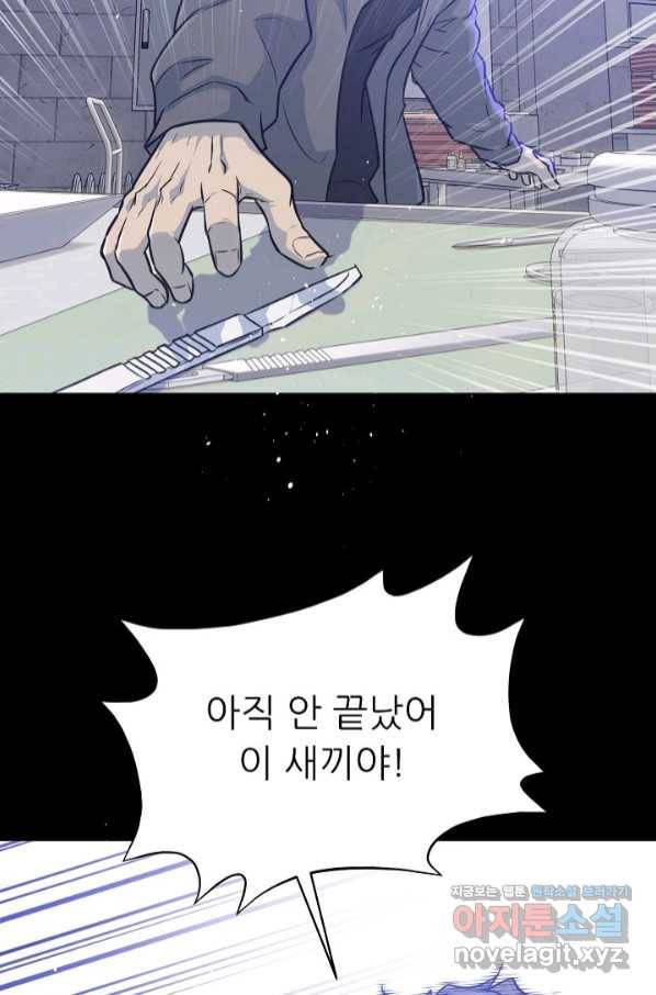 트리거 시즌3 13화 105