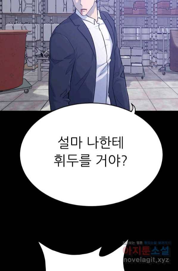 트리거 시즌3 13화 108