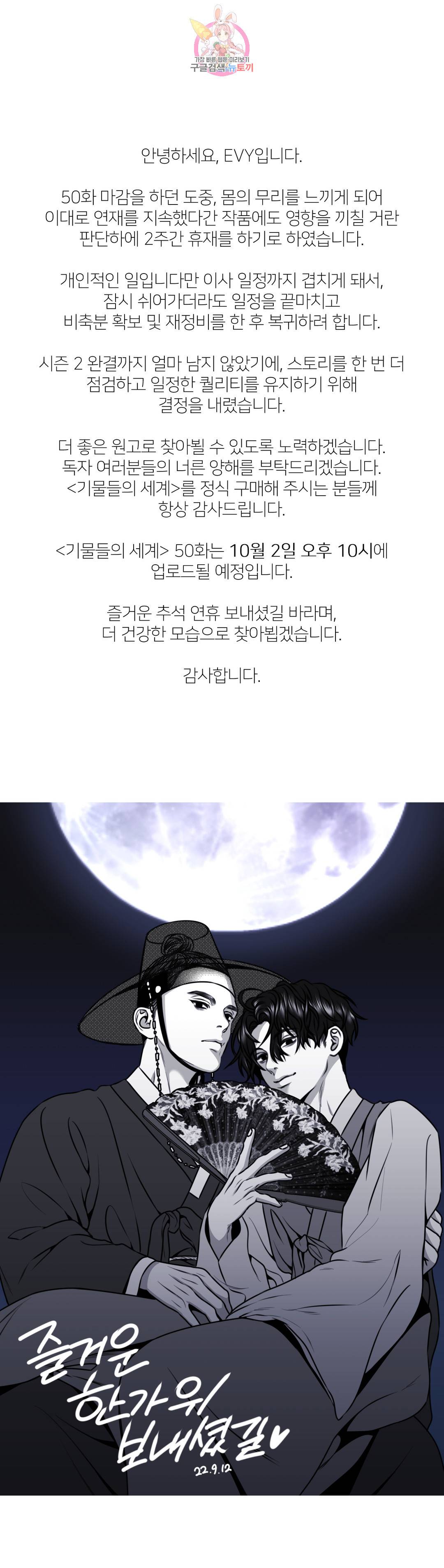 기물들의 세계 휴재공지 1