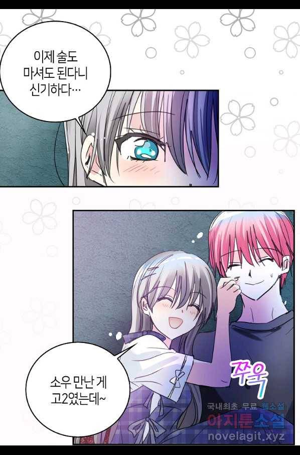 주인님이라 부르지 마! 외전 3화 1