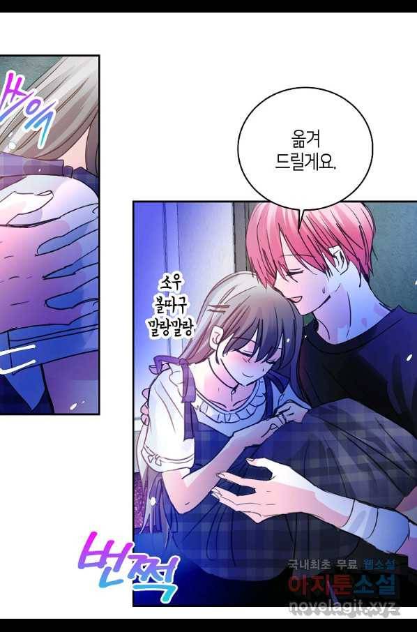주인님이라 부르지 마! 외전 3화 2