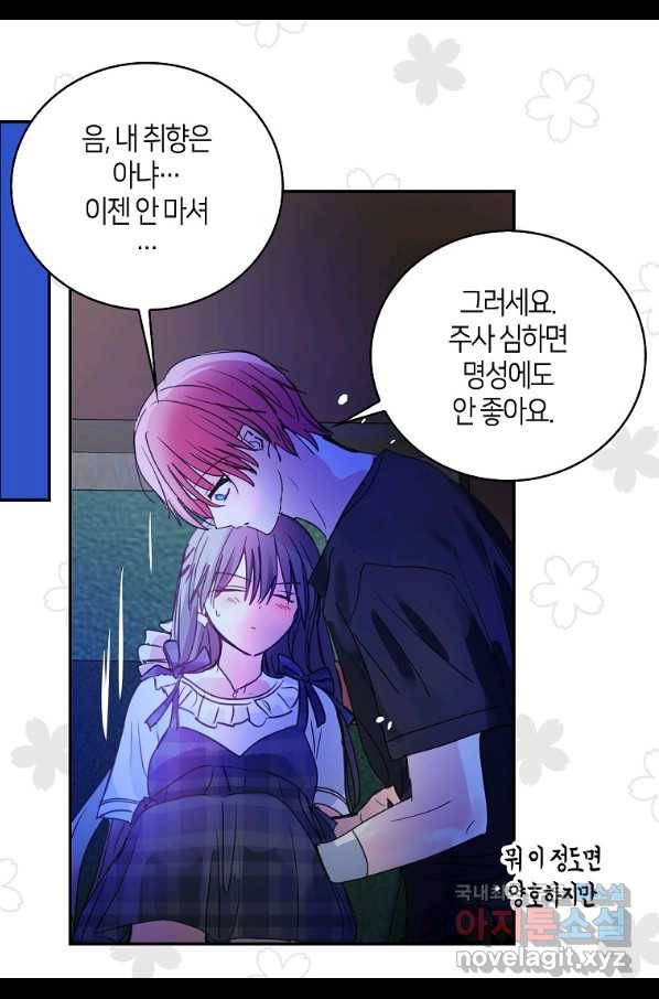 주인님이라 부르지 마! 외전 3화 5