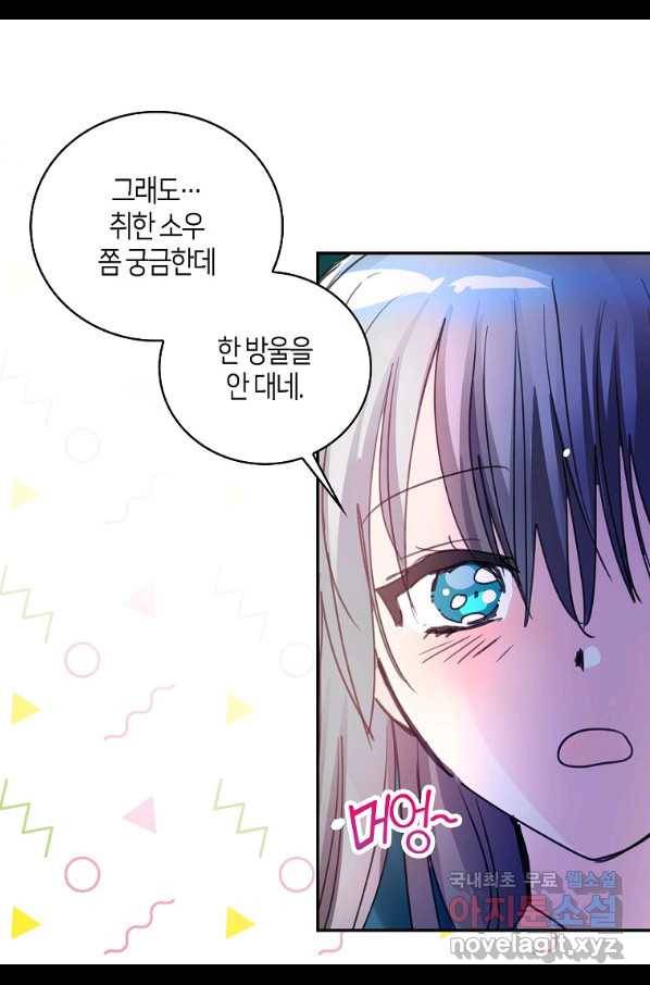 주인님이라 부르지 마! 외전 3화 6