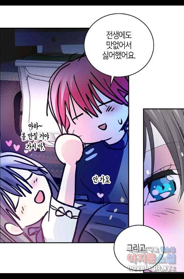 주인님이라 부르지 마! 외전 3화 7