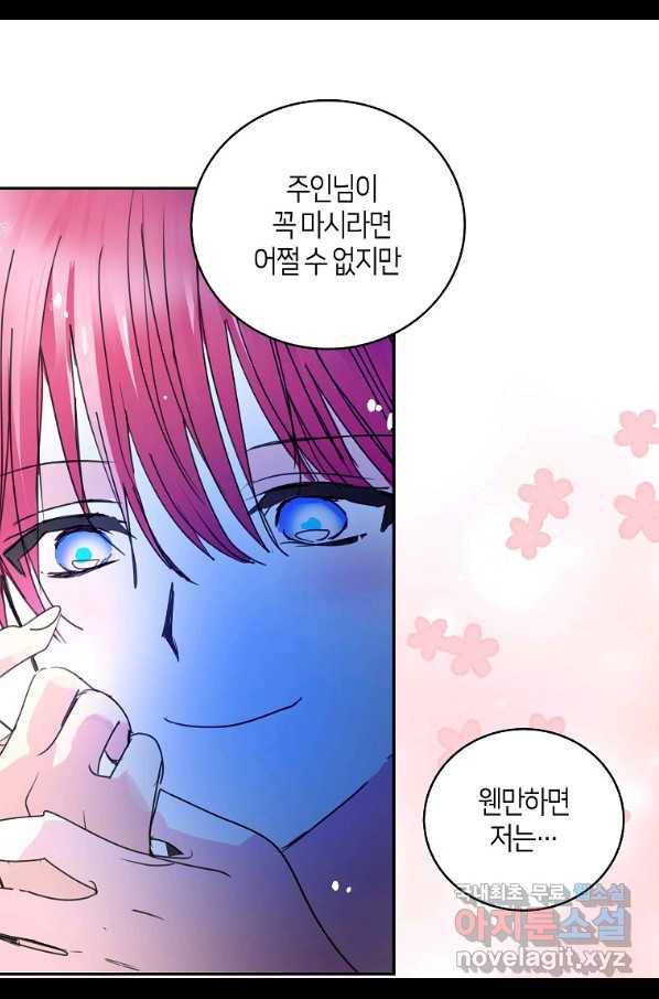 주인님이라 부르지 마! 외전 3화 8