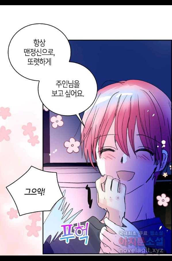 주인님이라 부르지 마! 외전 3화 9