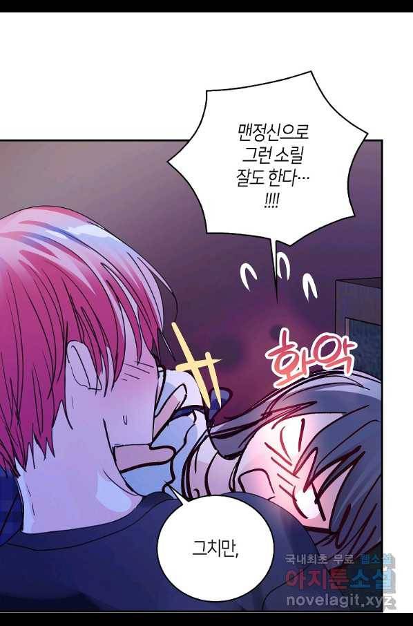 주인님이라 부르지 마! 외전 3화 10