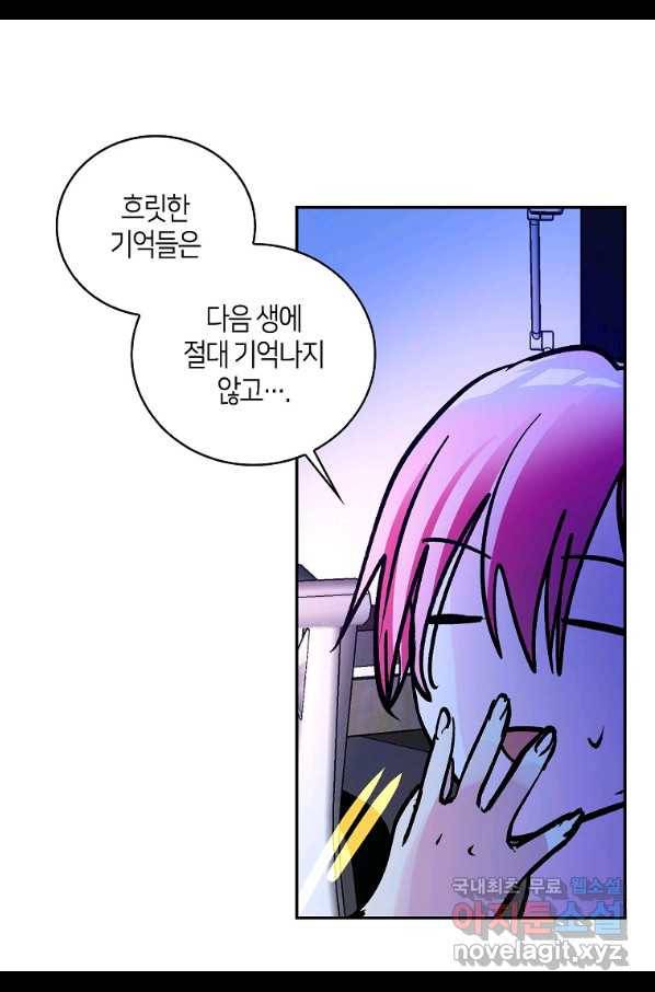 주인님이라 부르지 마! 외전 3화 11