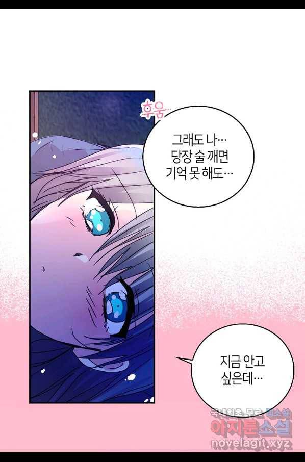 주인님이라 부르지 마! 외전 3화 12