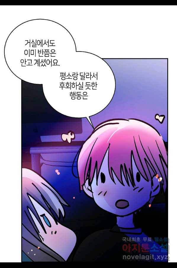 주인님이라 부르지 마! 외전 3화 13