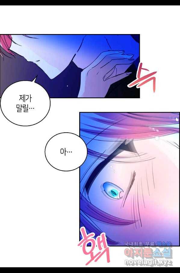 주인님이라 부르지 마! 외전 3화 14