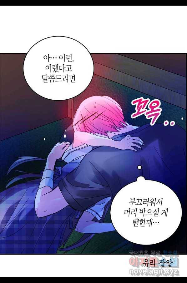 주인님이라 부르지 마! 외전 3화 15