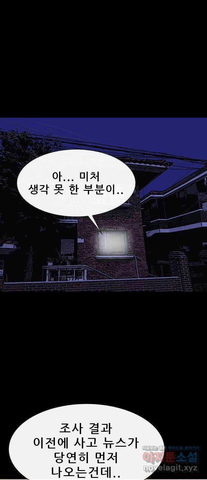 나는 어디에나 있다 72화 10