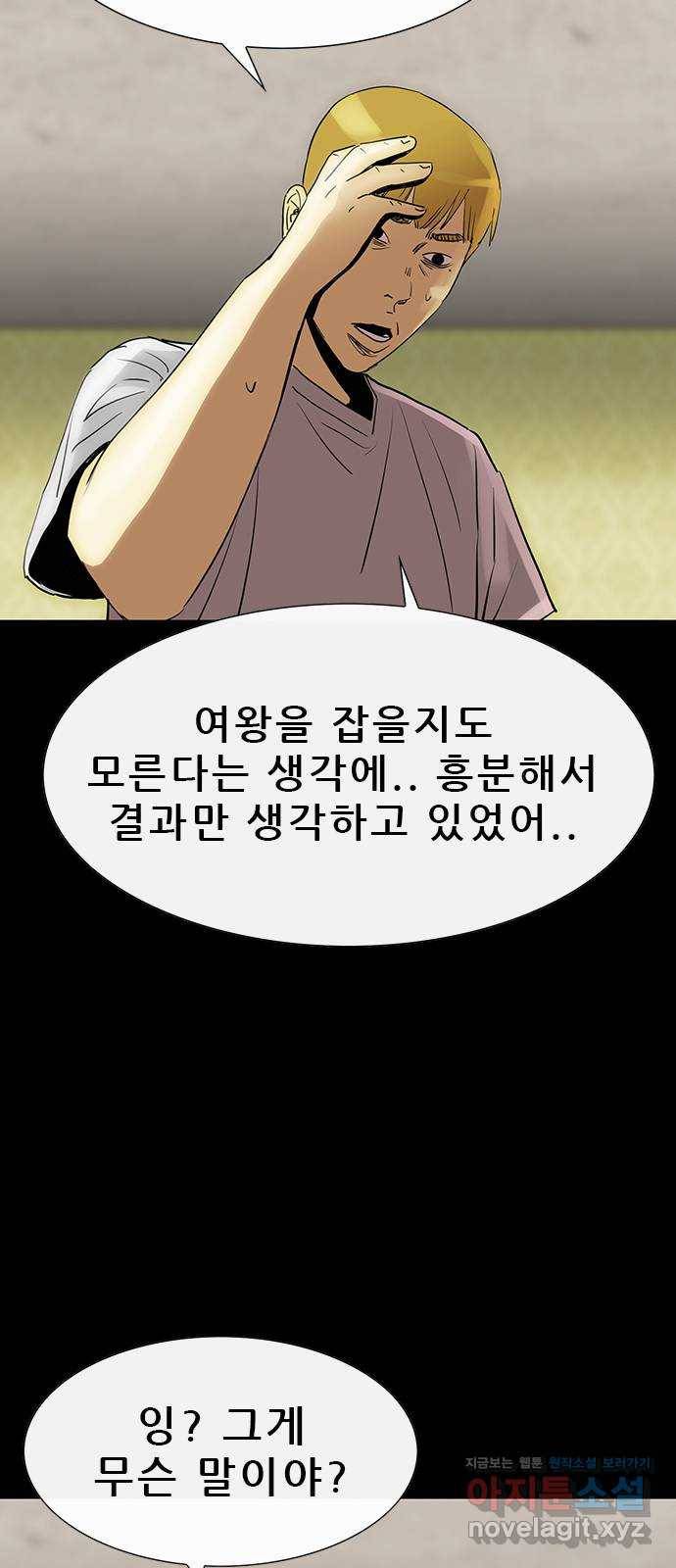 나는 어디에나 있다 72화 11