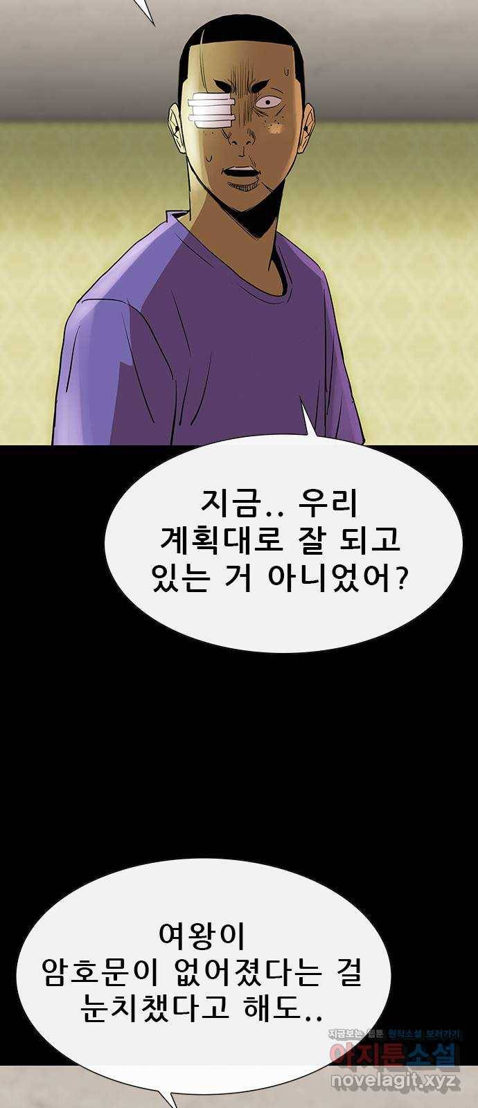 나는 어디에나 있다 72화 12