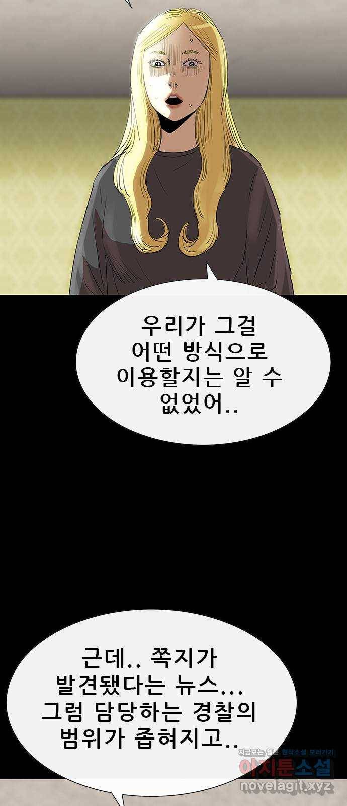 나는 어디에나 있다 72화 13