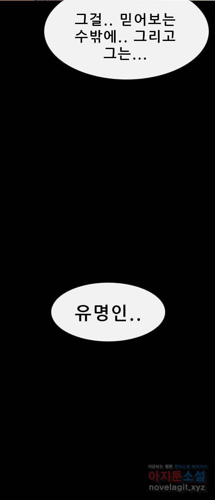 나는 어디에나 있다 72화 16