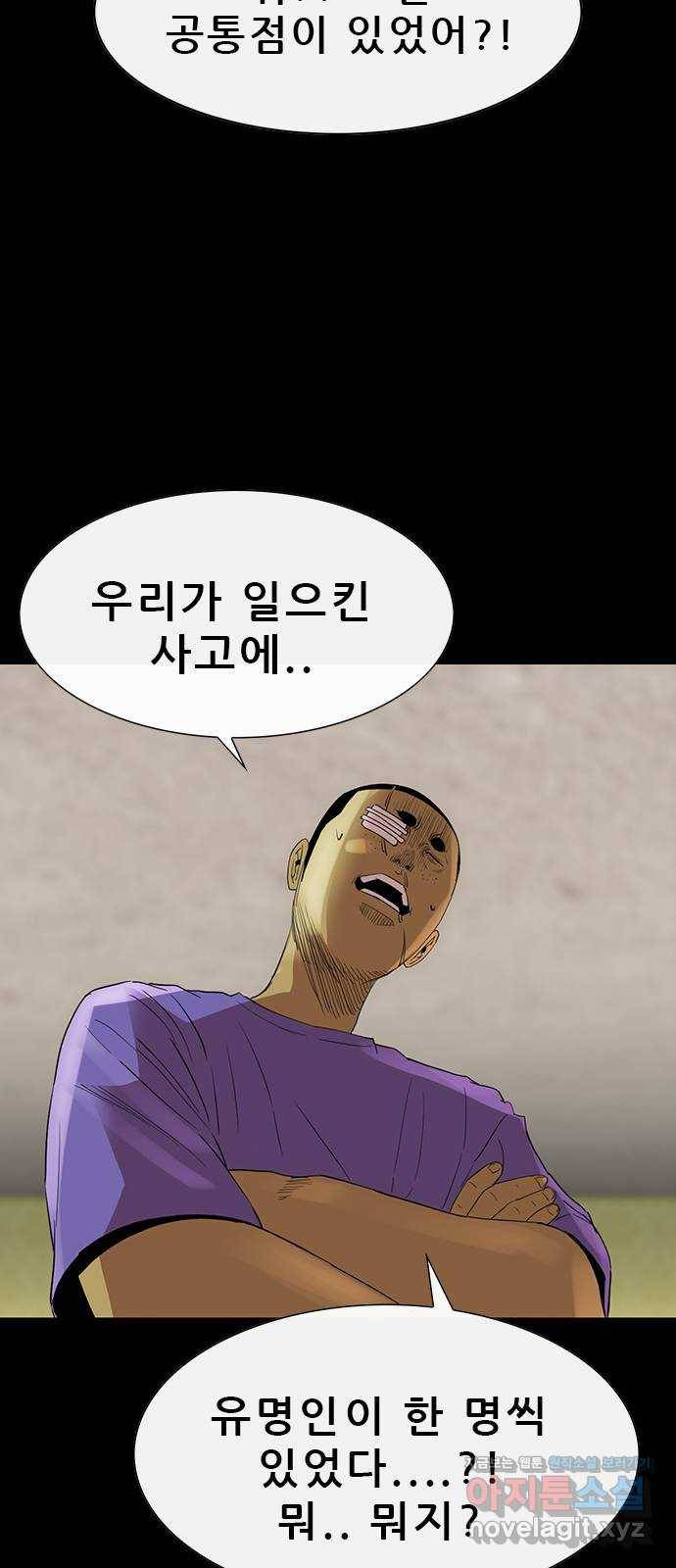 나는 어디에나 있다 72화 20