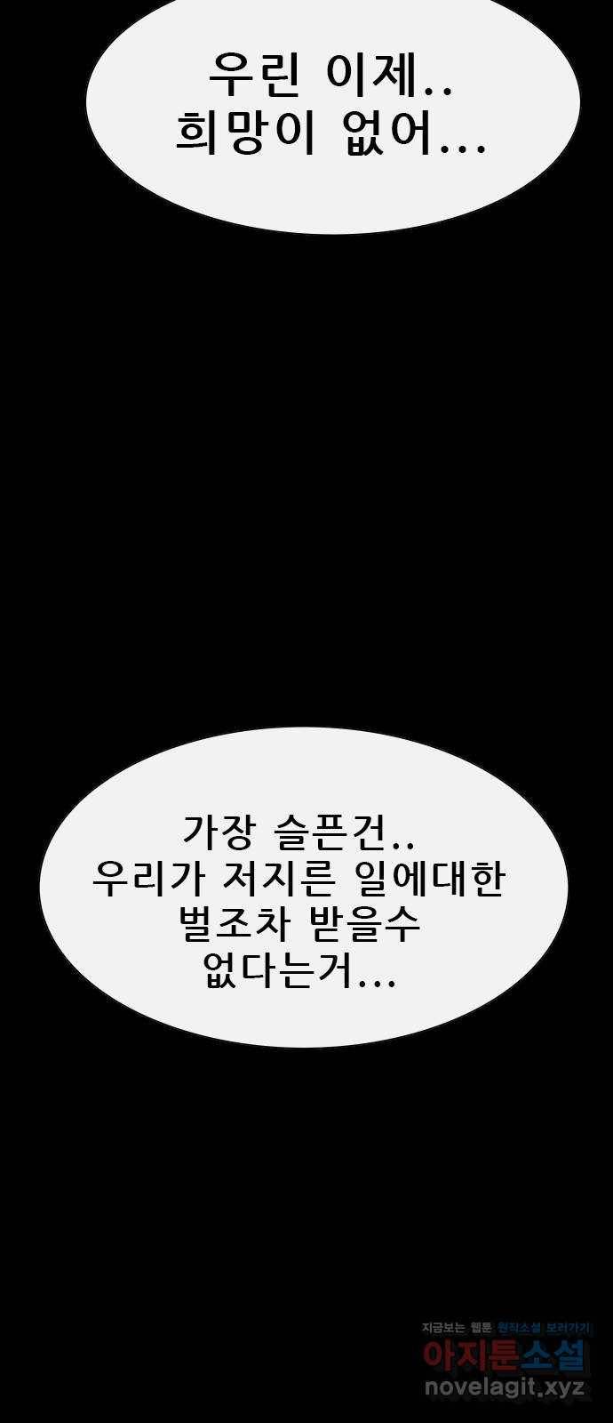나는 어디에나 있다 72화 25