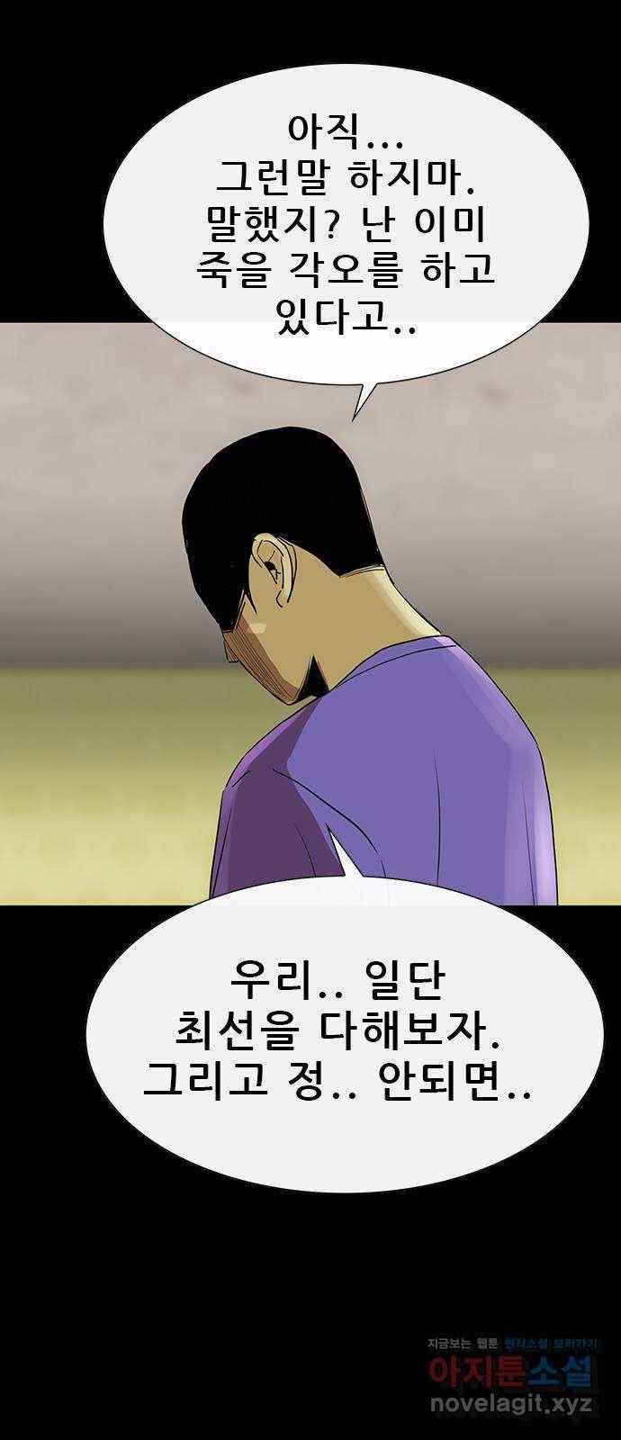 나는 어디에나 있다 72화 26