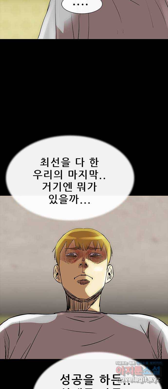 나는 어디에나 있다 72화 31