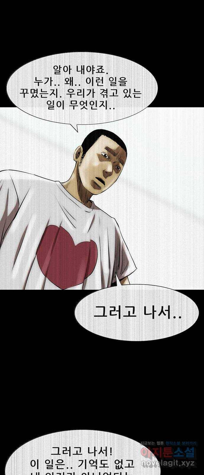 나는 어디에나 있다 72화 33