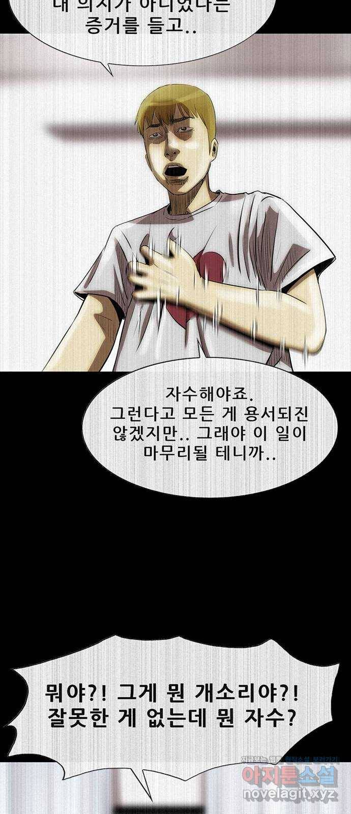 나는 어디에나 있다 72화 34