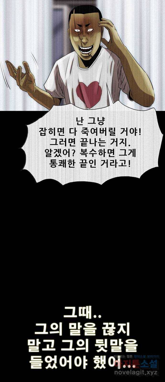 나는 어디에나 있다 72화 35
