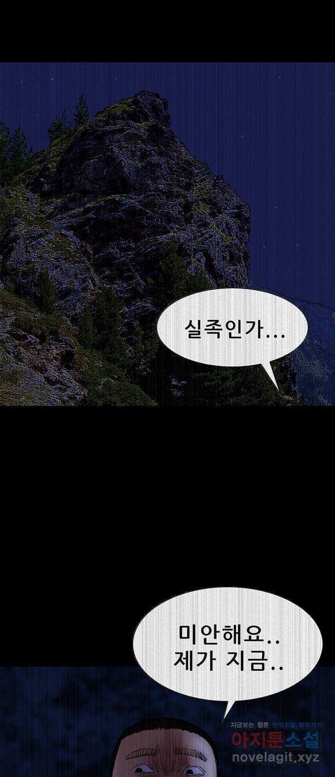 나는 어디에나 있다 72화 43