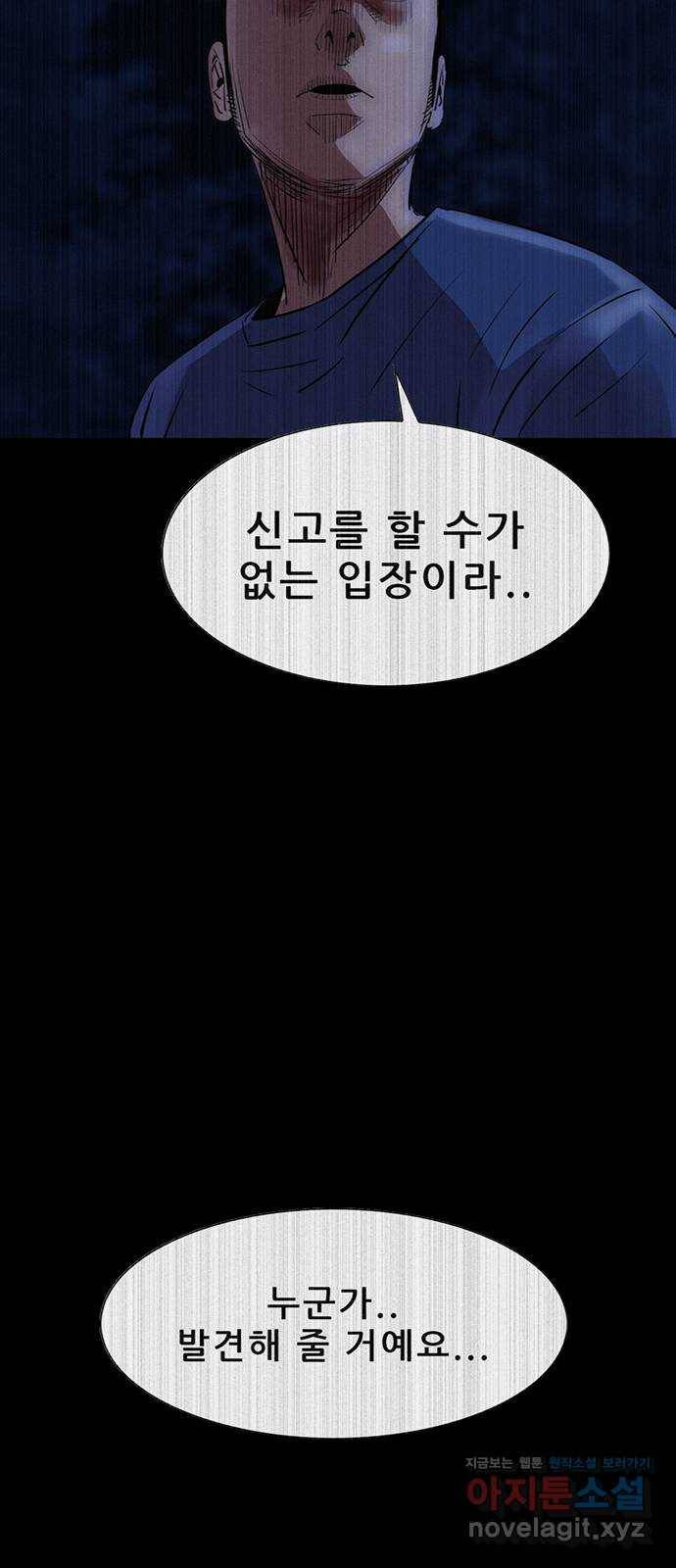 나는 어디에나 있다 72화 44