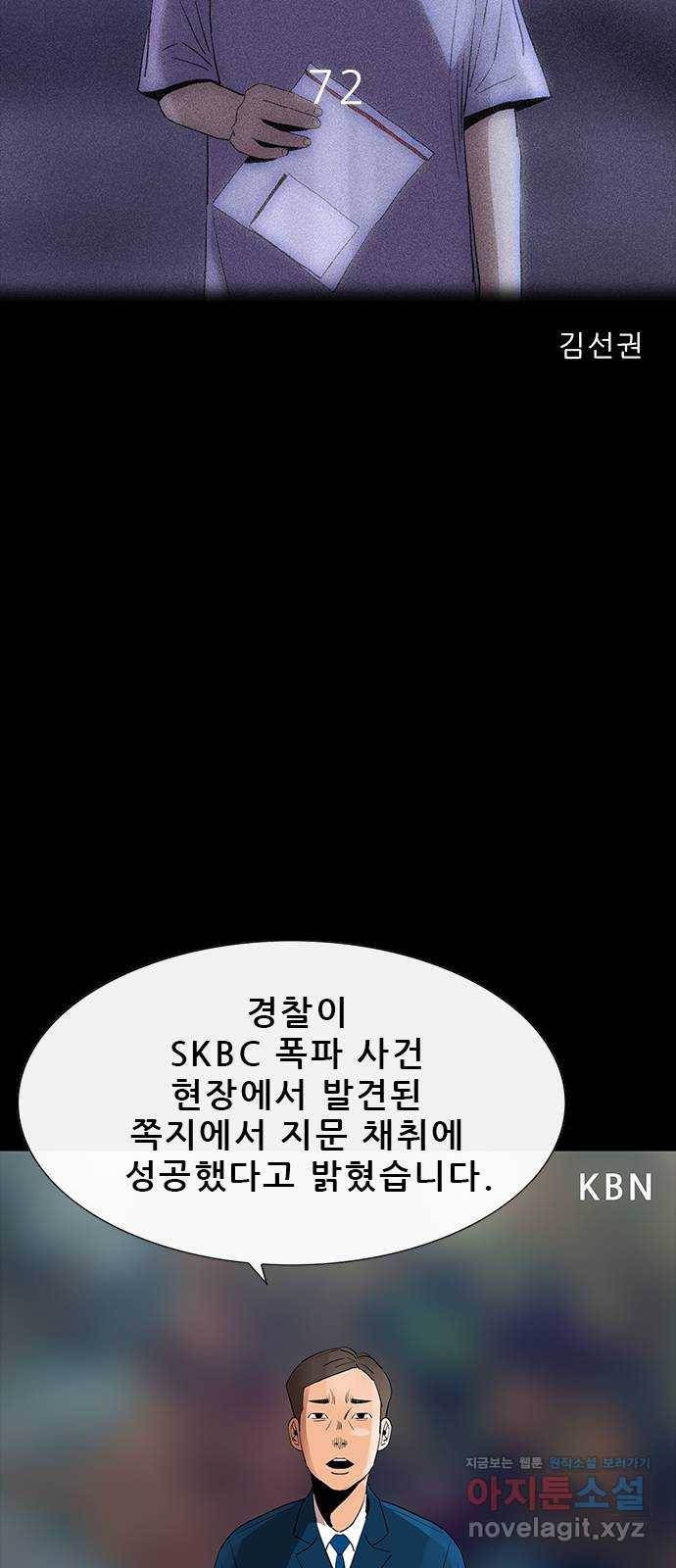 나는 어디에나 있다 72화 48