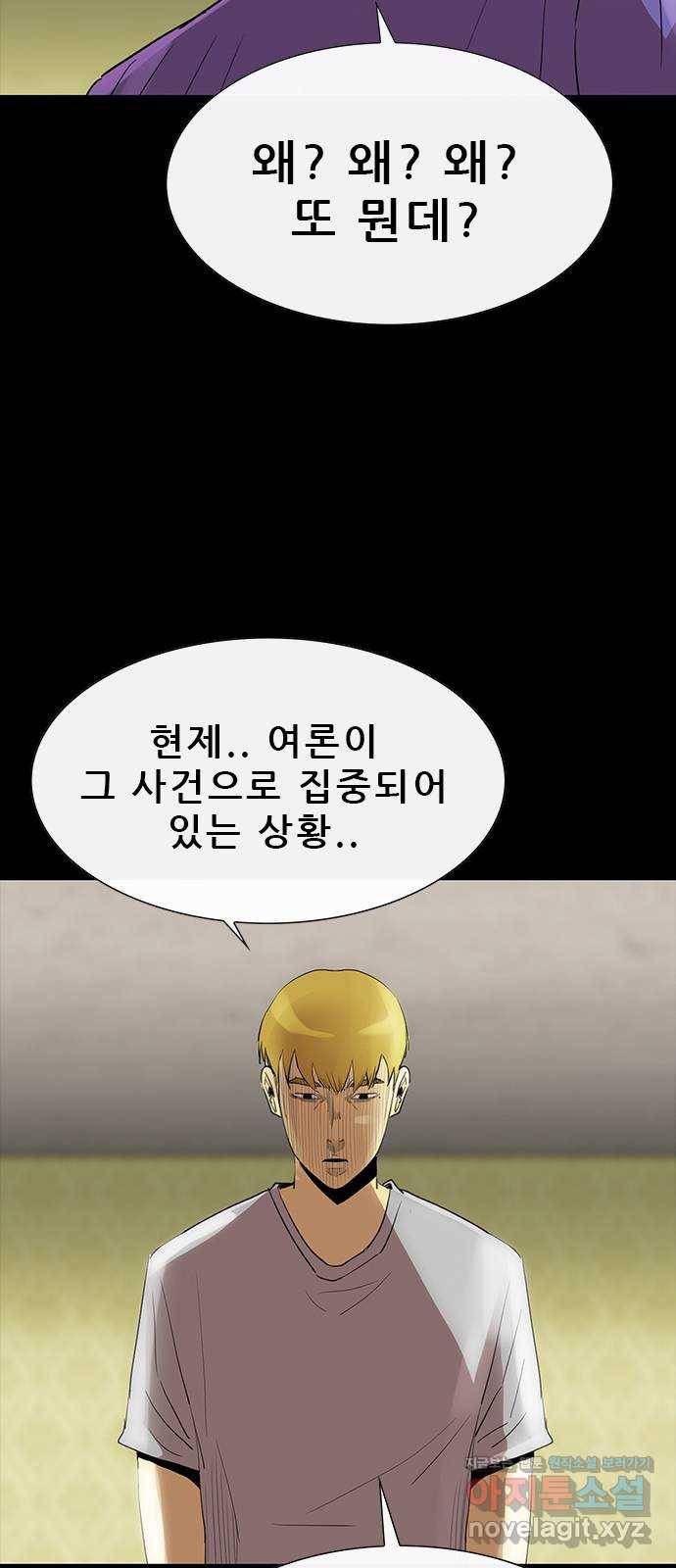 나는 어디에나 있다 72화 52