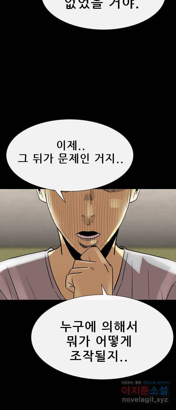 나는 어디에나 있다 72화 54