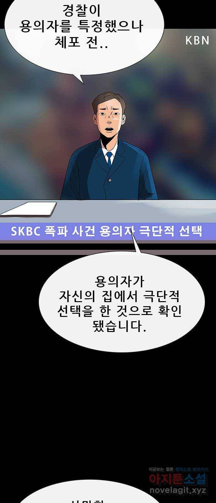 나는 어디에나 있다 72화 56