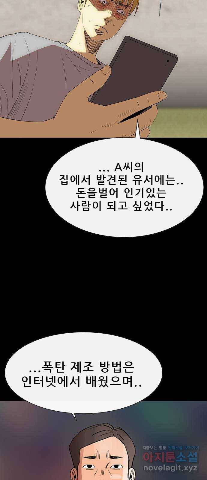나는 어디에나 있다 72화 58