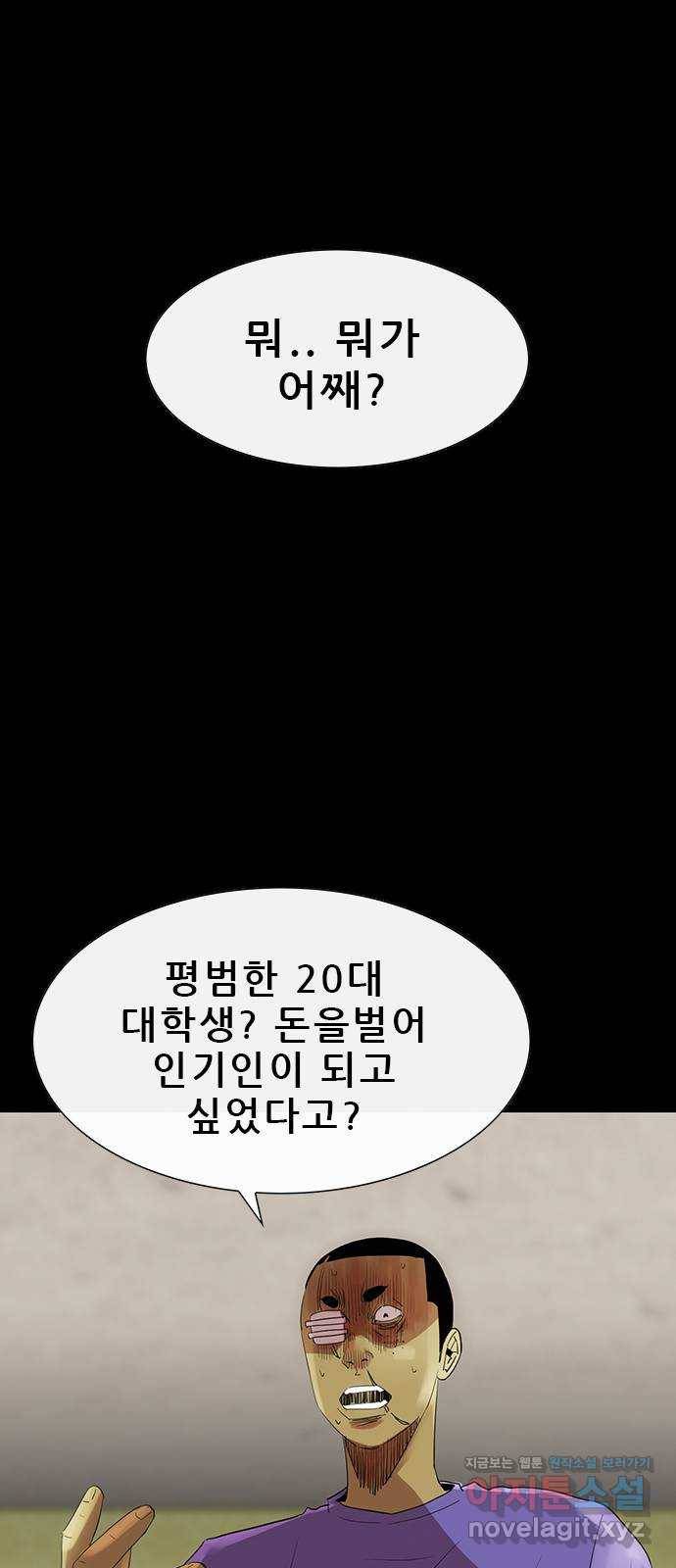 나는 어디에나 있다 72화 61