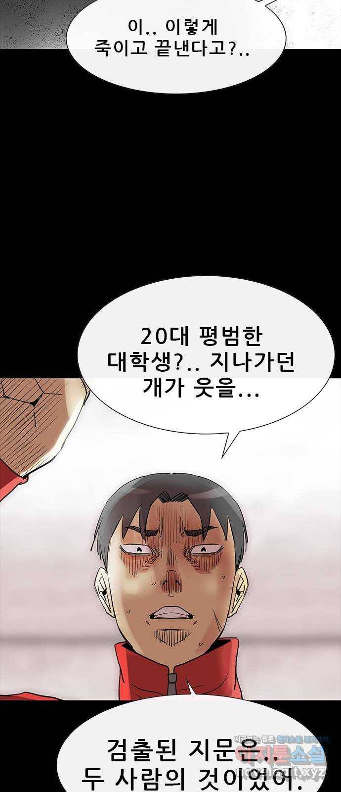 나는 어디에나 있다 72화 68