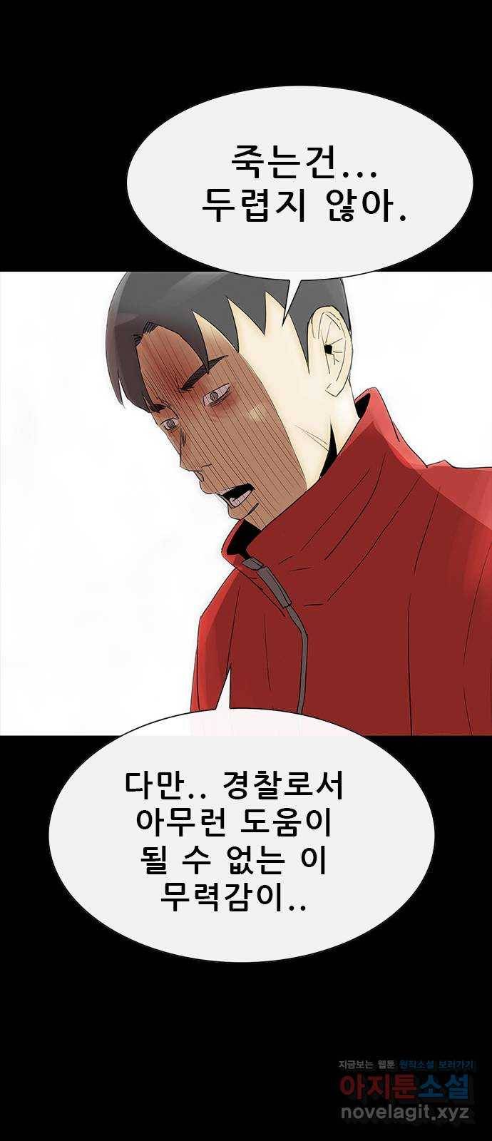 나는 어디에나 있다 72화 71