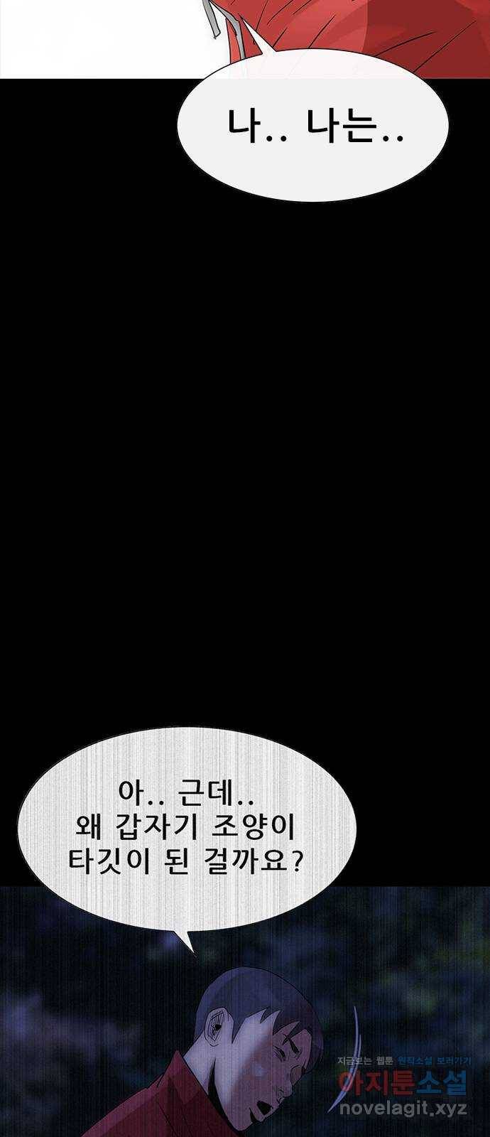 나는 어디에나 있다 72화 74