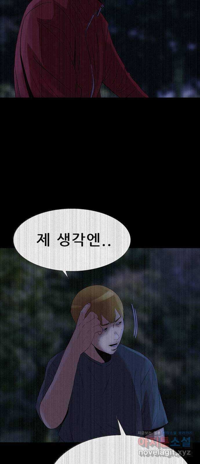 나는 어디에나 있다 72화 75