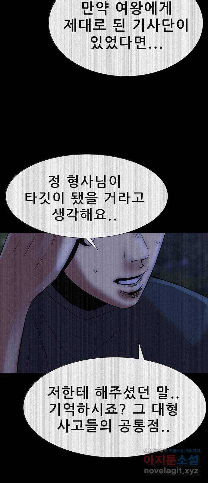 나는 어디에나 있다 72화 76